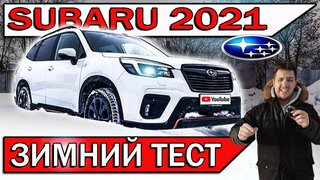 Что может Субару Форестер в снегу? |  Дали на тест-драйв Subaru Forester 2021