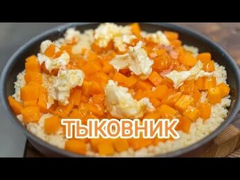ТЫКОВНИК - СТАРИННОЕ РУССКОЕ БЛЮДО