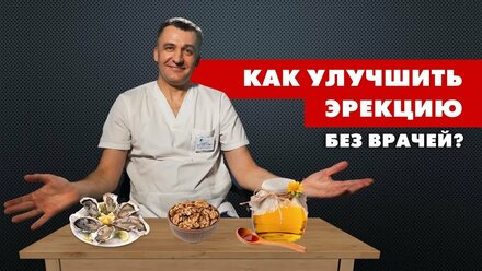 Как улучшить эрекцию без врачей?