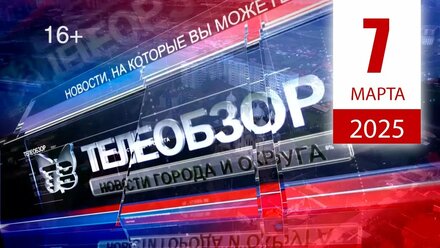 Выпуск новостей 7 Марта 2025 года