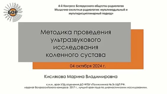 Методика проведения УЗИ коленного сустава — Видео от Лучший врач