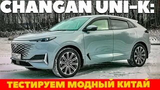 Чанган юникей комплектации
