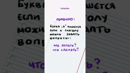 -ТСЯ или -ТЬСЯ? Запоминаем✏️
