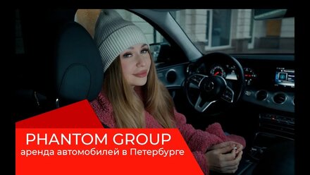PHANTOM - аренда эконом, бизнес и премиум автомобилей в Санкт-Петербурге