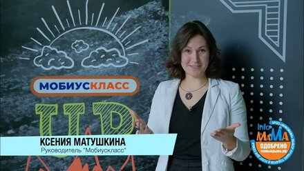 Мобиус Класс - это больше чем просто школа