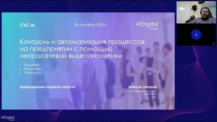 Контроль и автоматизация процессов на предприятия с помощью нейросетевой видеоаналитики