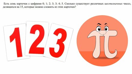 Великий картёжник (Олимпиада Физтех)