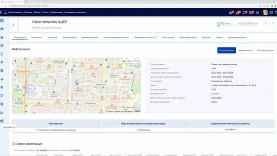 Цифровое управление строительством. ЦУС: начало работы в системе — Видео от Цифровое управление стро...