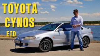 Почему все забыли про Toyota Cynos?  Дерзкий Пруль!