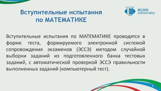 Вступительные испытания | Математика — Видео от Абитуриенты РУДН