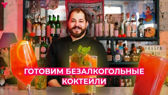 Простые рецепты безалкогольных коктейлей — Видео от Тюменское время