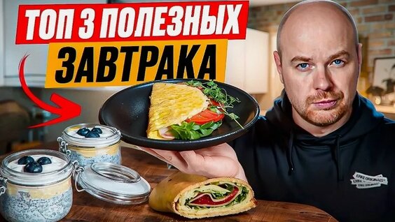 Топ три зелёных завтрака для идеальной фигуры! — Видео от Сам себе сушист