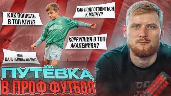 Как попасть в Топ Академию и стать Проф Футболистом? Ответы на вопросы — Видео от А...