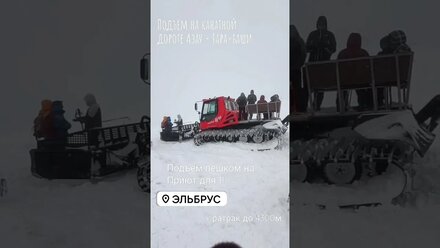 Канатка и ратрак на Эльбрусе