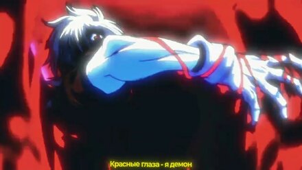 красные глаза я демон