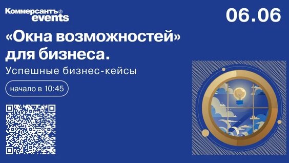 «Окна возможностей» для бизнеса. Успешные бизнес-кейсы — Видео от Коммерсантъ Конфе...