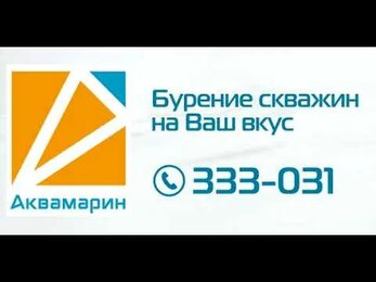 Реклама услуг бурения скважин.