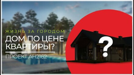 Шикарный проект дома со всеми коммуникациями? Планировка дома для жизни за городом