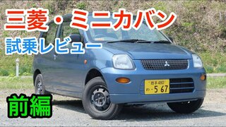 三菱・ミニカ 試乗レビュー 内外装とエンジン音をチェック！  Mitsubishi Minica review