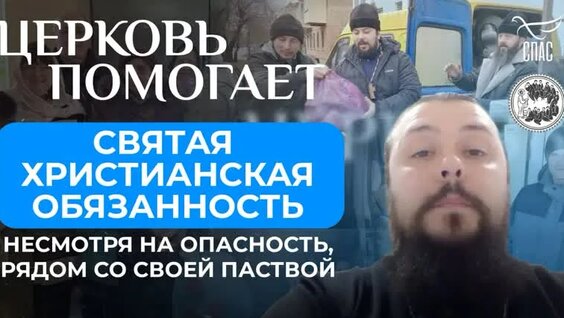 Святая христианская обязанность / Церковь помогает — Видео от Отдел по благотворительности |...