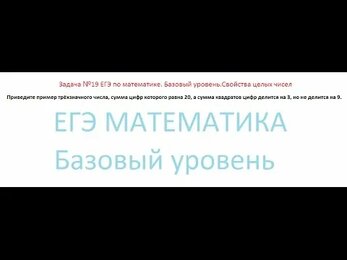 Задача №19 ЕГЭ по математике. Базовый уровень.