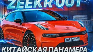 Zeekr 001 - ОН ВАС Убьёт!  Тест-драйв.