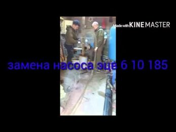 Замена ЭЦВ