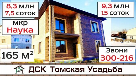 Наука - ДСК Томская Усадьба