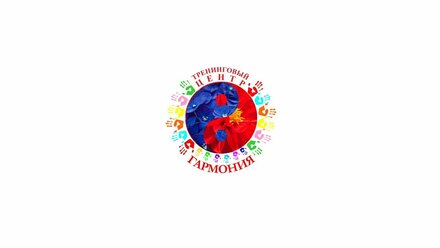 Тренинговый центр "Гармония"