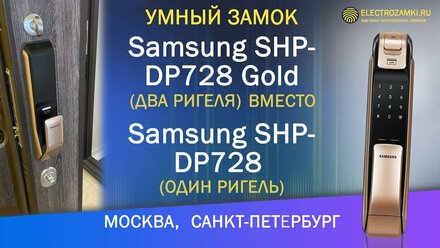 Samsung SHP DP728 Gold (два ригеля) вместо Samsung SHP-DP728 (один ригель). Москва, Санкт-Петербург.