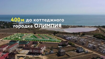 Продажа участков от компании Евпатор