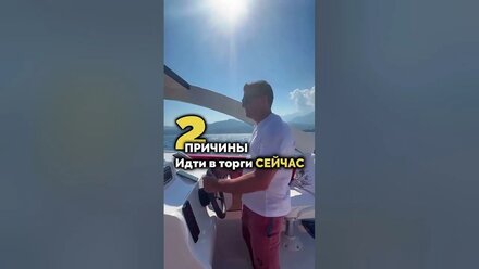 2 причины почему стоит идти в торги сейчас.