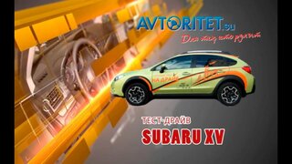 Тест-драйв Subaru XV 2015 от Avtoritet.su