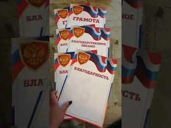 Бланки грамот, благодарностей и благодарственных писем, 190 г/м2. Подходят для печати на принтерах