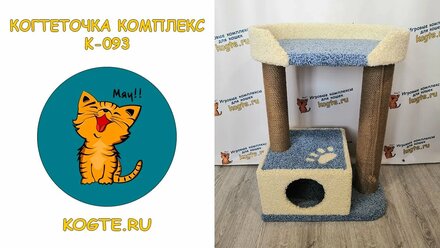 Когтеточка комплекс для кошки k-093 kogte.ru