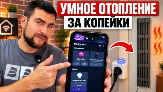 Будущее с Умным Отоплением: сценарий, о котором должен Знать каждый! / Отопление Своими...