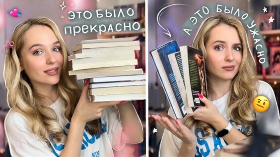 Большое прочитанное - обзор на книги книжного тик тока — Видео от Алина Букстар | Книжный бл...