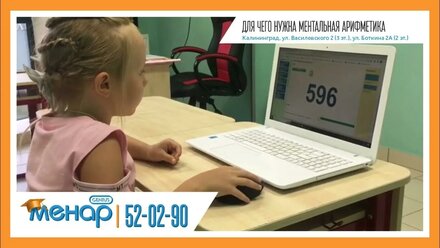 🧮Для чего нужна ментальная арифметика?