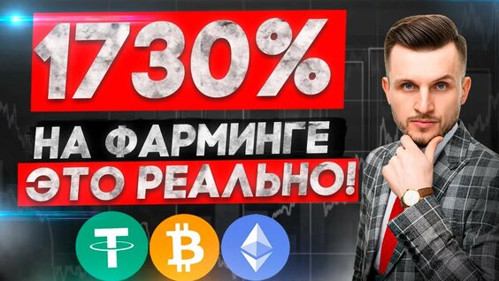 Что такое Фарминг криптовалюты? Как заработать на Фарминге? Сколько можно заработать на Фарминге? — …