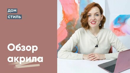 Акриловые краски для флюид арт