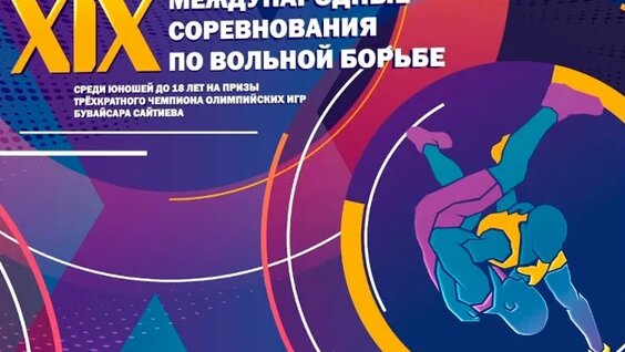 Церемония открытия XIX Международного турнира по вольной борьбе на призы трехкратного че...
