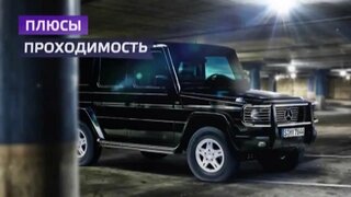Mercedes Benz G Class Gelandewagen Тест драйв
