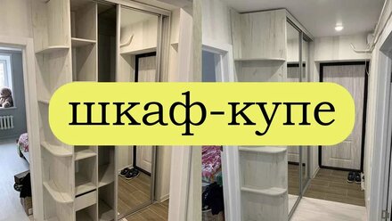 Шкаф купе под заказ в прихожую