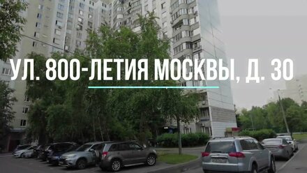 Новый объект в продаже: трехкомнатная квартира на ул. 800-летия Москвы