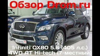 Infiniti QX80 2017 5.6 (405 л.с.) 4WD AT Hi-tech (7-местный) - видеообзор