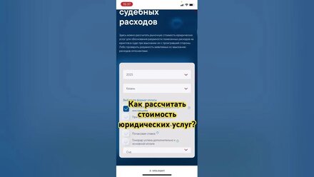 Как рассчитать стоимость юридических услуг? #юрист #юридическиеуслуги #суд