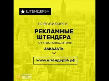 Рекламные уличные Штендера