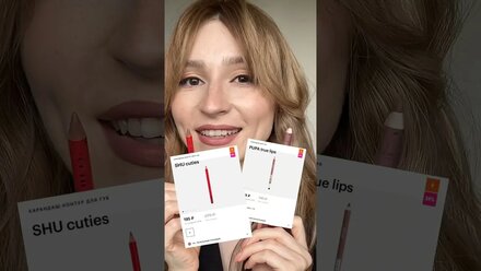 Аналог на самый универсальный карандаш для губ найден #pupamilano #shucosmetics #аналоги #shu #pupa