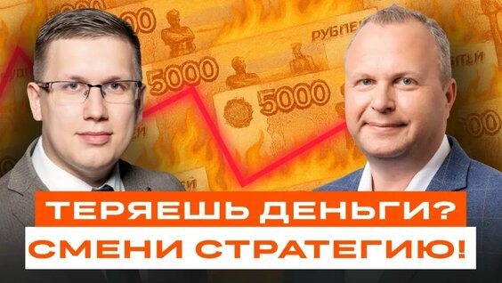 Как не потерять деньги? Формируем прибыльную стратегию — Видео от БКС Мир инвестици...