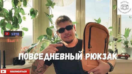 Повседневный #рюкзак #рюкзаки #обзор